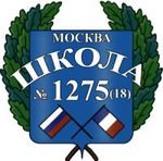 ГБОУ СОШ № 1275 (сп школы 1501)