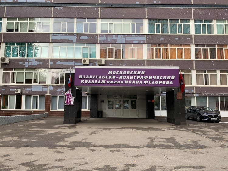 МИПК им. Ивана Федорова