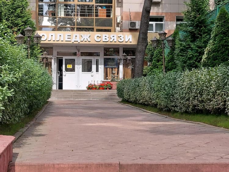 Колледж связи № 54 имени П.М. Вострухина